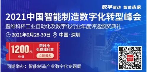 智能制造新突破 數字化轉型峰會為中國制造業開“藥方”