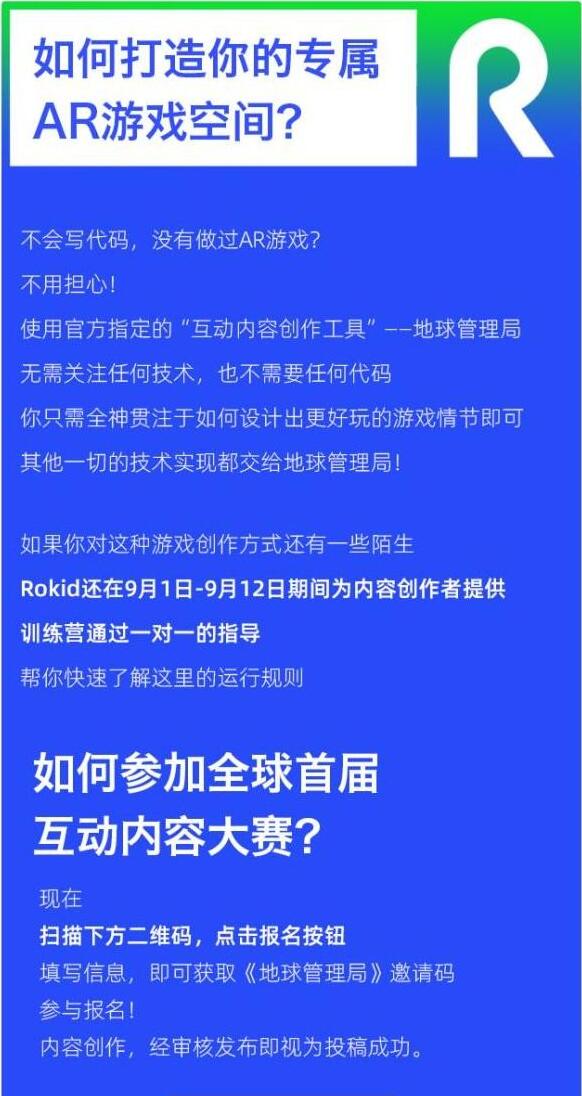 零代碼創作游戲，Rokid AR互動內容創作大賽開啟數字內容制作新篇章