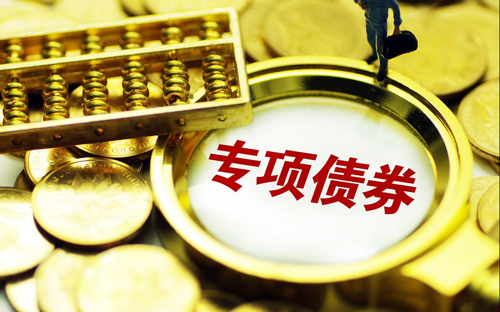 地方政府專項債 穩增長的萬億引擎，基建投資迎來新活力
